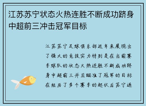 江苏苏宁状态火热连胜不断成功跻身中超前三冲击冠军目标