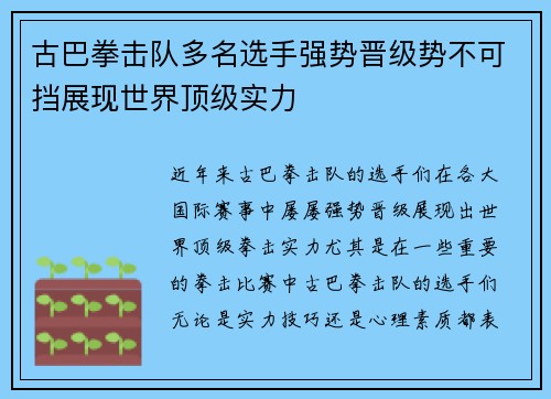 古巴拳击队多名选手强势晋级势不可挡展现世界顶级实力