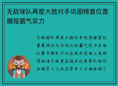 无敌球队再度大胜对手巩固榜首位置展现霸气实力