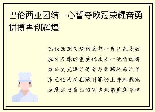 巴伦西亚团结一心誓夺欧冠荣耀奋勇拼搏再创辉煌