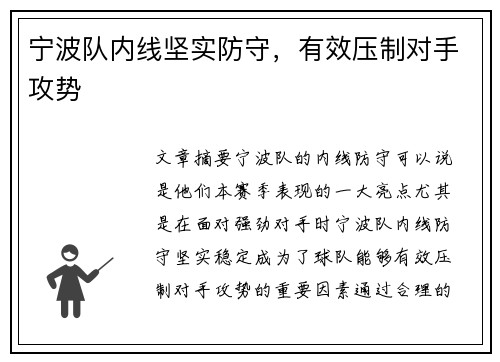 宁波队内线坚实防守，有效压制对手攻势