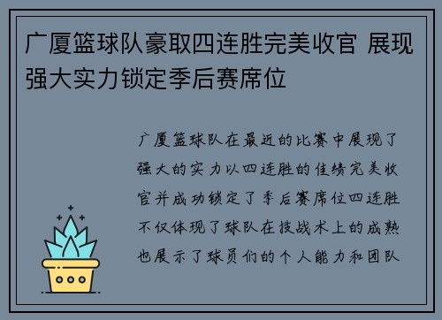 广厦篮球队豪取四连胜完美收官 展现强大实力锁定季后赛席位