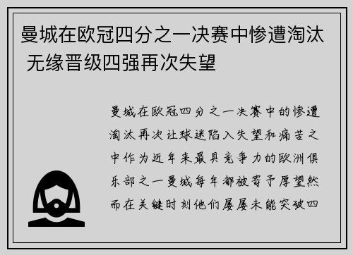 曼城在欧冠四分之一决赛中惨遭淘汰 无缘晋级四强再次失望