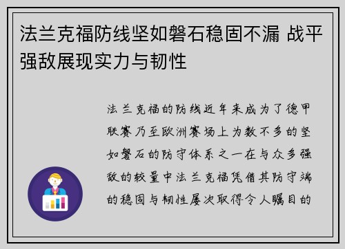法兰克福防线坚如磐石稳固不漏 战平强敌展现实力与韧性