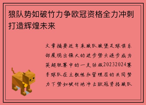 狼队势如破竹力争欧冠资格全力冲刺打造辉煌未来