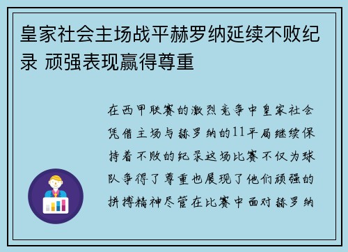 皇家社会主场战平赫罗纳延续不败纪录 顽强表现赢得尊重