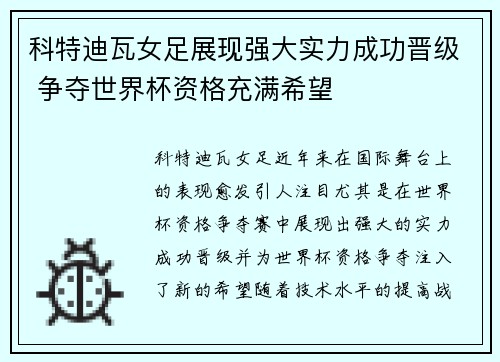 科特迪瓦女足展现强大实力成功晋级 争夺世界杯资格充满希望
