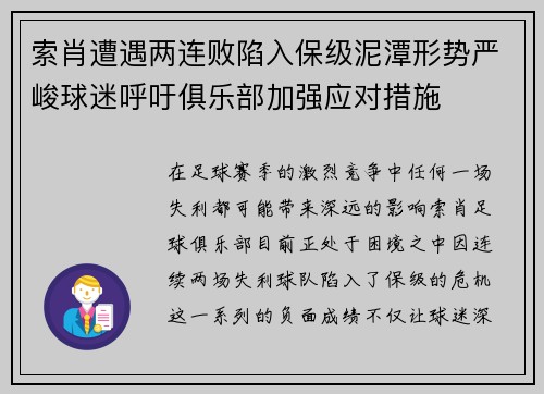 索肖遭遇两连败陷入保级泥潭形势严峻球迷呼吁俱乐部加强应对措施