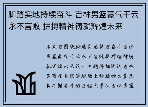脚踏实地持续奋斗 吉林男篮豪气干云永不言败 拼搏精神铸就辉煌未来