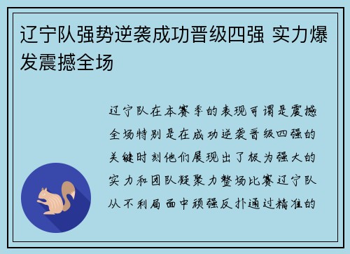 辽宁队强势逆袭成功晋级四强 实力爆发震撼全场