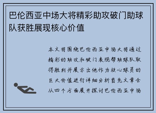 巴伦西亚中场大将精彩助攻破门助球队获胜展现核心价值