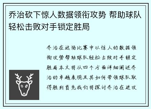 乔治砍下惊人数据领衔攻势 帮助球队轻松击败对手锁定胜局