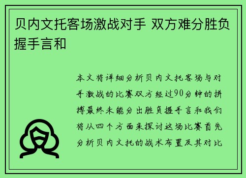 贝内文托客场激战对手 双方难分胜负握手言和