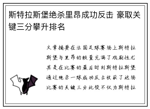 斯特拉斯堡绝杀里昂成功反击 豪取关键三分攀升排名
