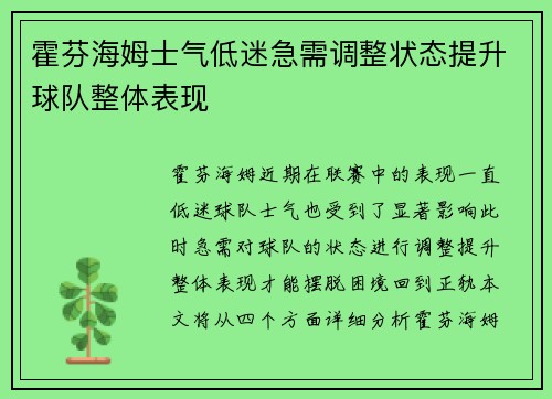 霍芬海姆士气低迷急需调整状态提升球队整体表现