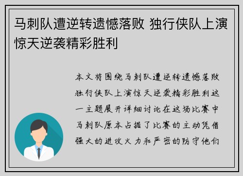 马刺队遭逆转遗憾落败 独行侠队上演惊天逆袭精彩胜利