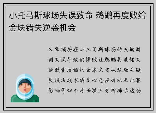 小托马斯球场失误致命 鹈鹕再度败给金块错失逆袭机会