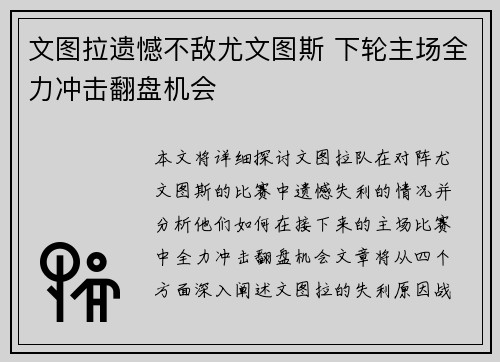 文图拉遗憾不敌尤文图斯 下轮主场全力冲击翻盘机会