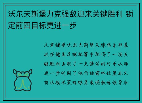 沃尔夫斯堡力克强敌迎来关键胜利 锁定前四目标更进一步