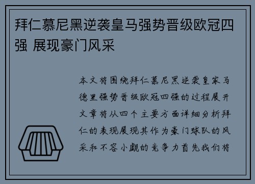 拜仁慕尼黑逆袭皇马强势晋级欧冠四强 展现豪门风采