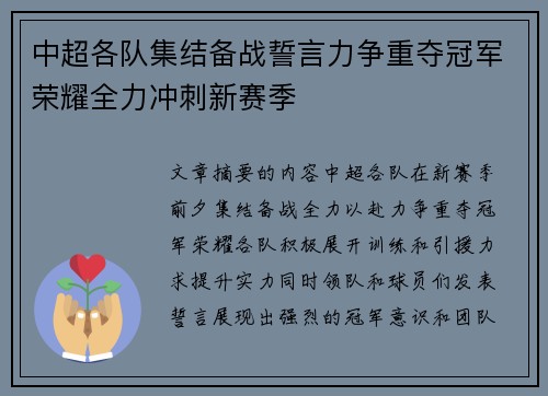 中超各队集结备战誓言力争重夺冠军荣耀全力冲刺新赛季