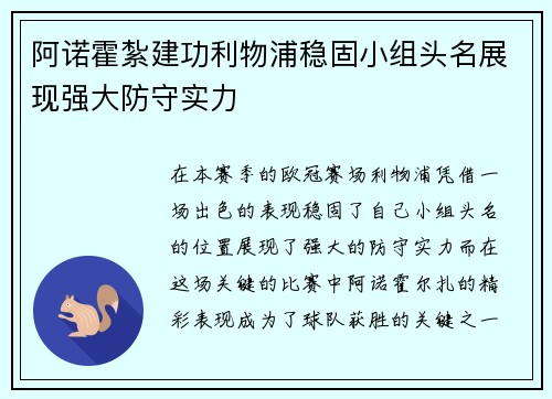 阿诺霍紮建功利物浦稳固小组头名展现强大防守实力